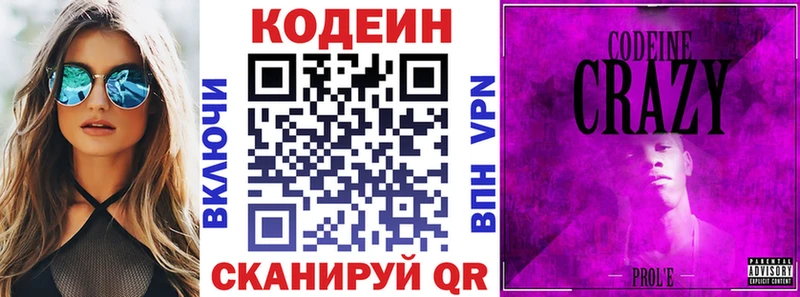 цена   Закаменск  Codein Purple Drank 